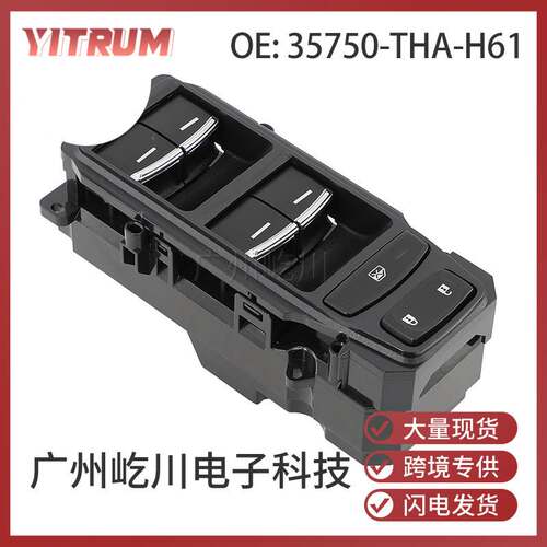 35750-THA-H61 适用本田冠道汽车玻璃升降器开关电动车窗调节开关
