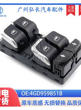 4GD959851B适用于奥迪C7汽车配件左前车窗玻璃升降开关玻璃升降器
