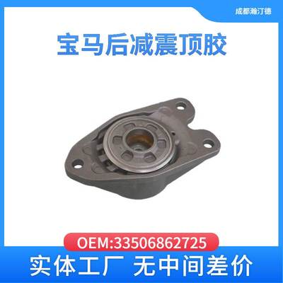 适用于宝马33506862725后减震器顶胶F18 F30/F35 G38