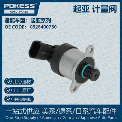 适用于起亚高压计量阀计量单元 0928400750