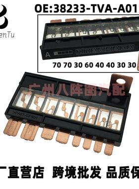 38233-TVA-A01适用本田雅阁英诗派发动机保险丝复合多路保险丝