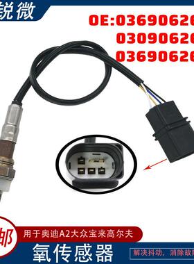 适用奥迪A2大众宝来氧传感器036906262G030906262K036906262J