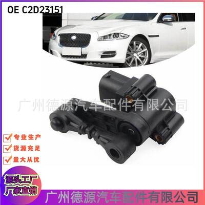 C2D23151 C2P15218 左前车身高度传感器 适用于捷豹XJ XF XK