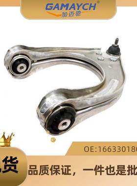 适用奔驰 摇臂悬挂拉杆 前上摆臂L/R OE 1663301807