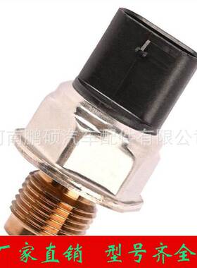 适用轨压传感器0281002909 0281002405 0281002186燃油压力传感器