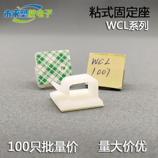 3M黏贴电线固定夹机箱理线神器 粘式配线排线座黑白WCL背胶线卡