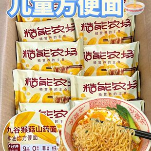 糙能农场九谷猴菇山药面健康非油炸面饼含九种谷物儿童营养方便面