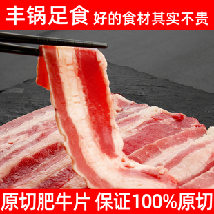 原切牛肉片银蕨牧场肥牛卷新鲜烤肉薄切火锅肥牛1kg 丰锅足食