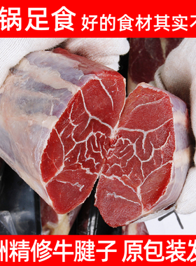 澳洲牛腱子肉生鲜牛肉原切批发进口牛腱子新鲜肉块牛腱商用健身