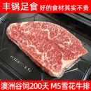 安格斯谷饲雪花牛排M3M5眼肉盖牛排烤肉牛肉原切牛扒 丰锅足食