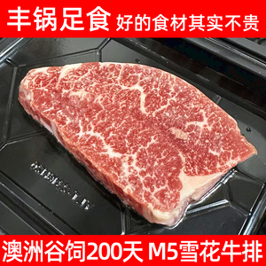 【丰锅足食】安格斯谷饲雪花牛排M3M5眼肉盖牛排烤肉牛肉原切牛扒