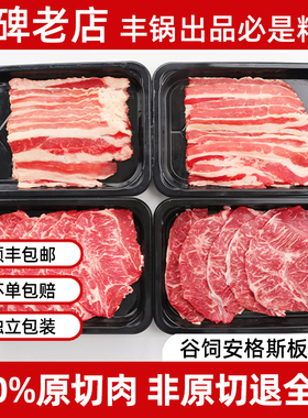 【丰锅足食】原切谷饲安格斯牡蛎板腱薄切片烤肉火锅肥牛卷1000g