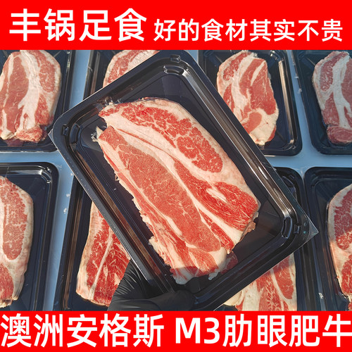 澳洲进口肋眼肥牛片原切谷饲