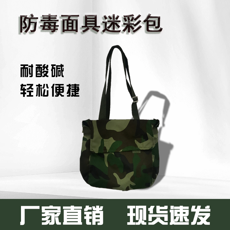 FNJ05型防毒面具配套迷彩包