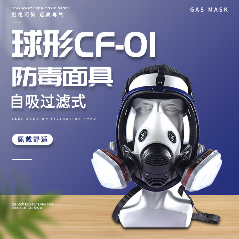 打农药CF01喷漆化工球形防毒面具