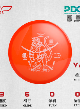 推进盘YAN-朱厌 3/6/0/0凤系飞盘高尔夫比赛训练专用翼鲲PDGA认证