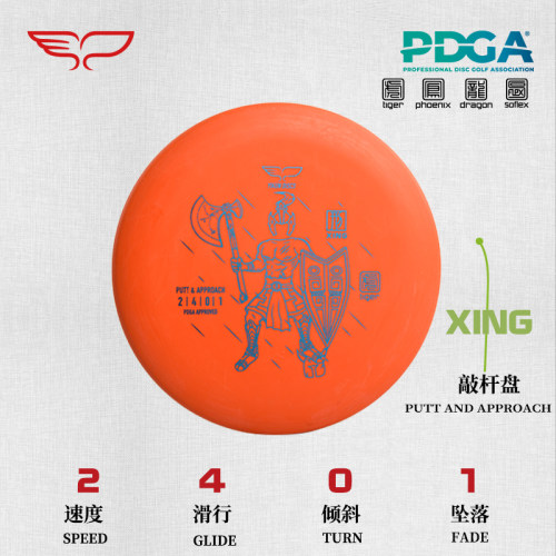 敲杆盘XING-刑天 2/4/0/1虎系飞盘高尔夫比赛训练专用翼鲲PDGA