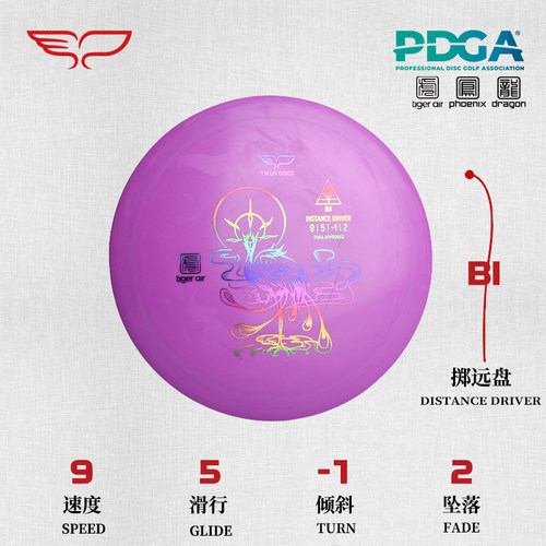 距离掷远盘毕方 BI 9/5/-3/2虎系轻量飞盘高尔夫比赛训练专用翼鲲
