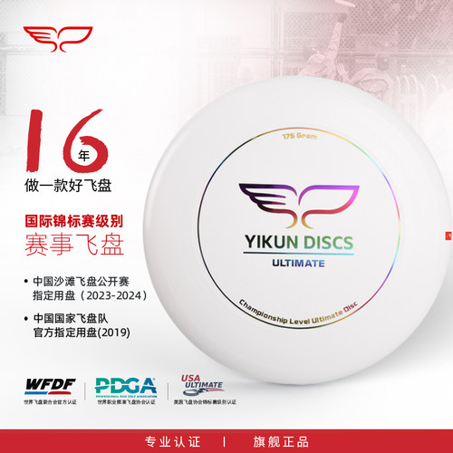 翼鲲175g极限飞盘户外运动专业