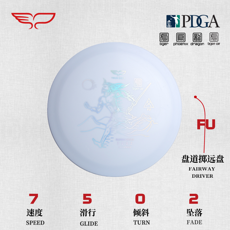 盘道掷远盘FU-夸父 7/5/0/2虎系轻量飞盘高尔夫比赛训练专用翼鲲