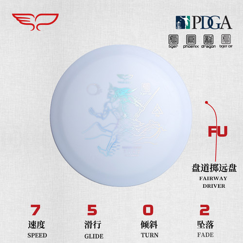 盘道掷远盘FU-夸父 7/5/0/2虎系轻量飞盘高尔夫比赛训练专用翼鲲
