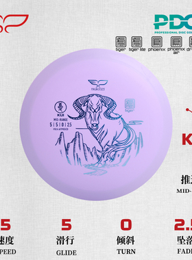 推进盘KUI-夔牛 5/5/0/2.5虎系飞盘高尔夫比赛训练专用翼鲲PDGA