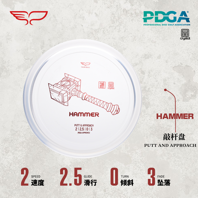 敲杆盘HAMMER-锤 2/2.5/0/3虎系晶系飞盘高尔夫比赛训练专用翼鲲