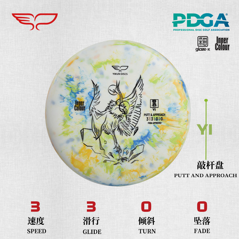 敲杆盘YI-比翼鸟 3/3/0/0内彩飞盘高尔夫比赛训练专用翼鲲PDGA