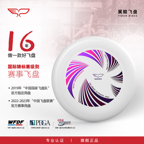 yikundiscs翼鲲飞盘优中国团队
