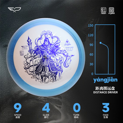 距离掷远盘杨戬yáng jiǎn9/4/0/3晶系虹系飞盘高尔夫比赛翼鲲