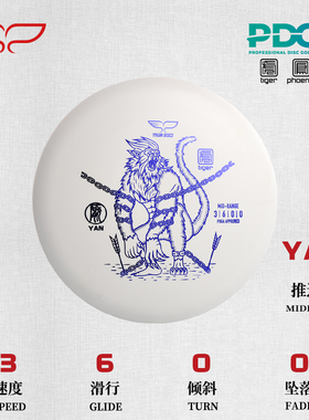 推进盘YAN-朱厌 3/6/0/0虎系飞盘高尔夫比赛训练专用翼鲲PDGA认证