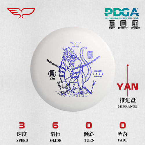 推进盘YAN-朱厌 3/6/0/0虎系飞盘高尔夫比赛训练专用翼鲲PDGA认证