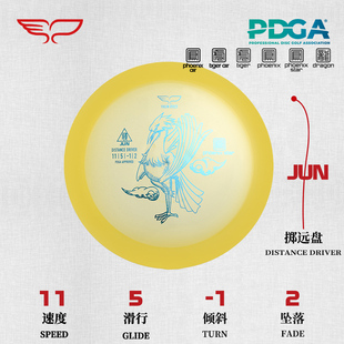 Golf掷远盘凤系繁星鵕鸟Jun专业高尔夫飞盘比 Yikun翼鲲飞盘Disc