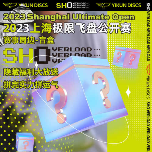 翼鲲飞盘极限飞盘SHO盲盒