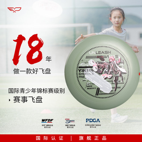 翼鲲145g青少年校园飞盘户外运动训练盘回旋比赛竞技成人亲子逐空