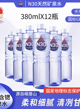 N30天然矿泉水弱碱性含锶弱碱性饮用水天然矿泉水380ml12瓶山泉水