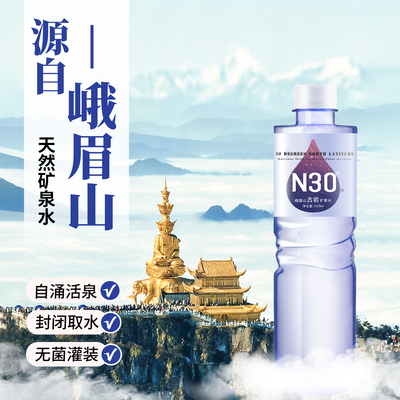 峨眉山天然含锶矿泉水