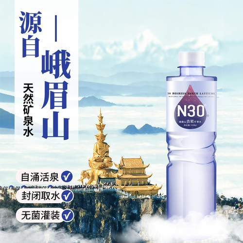 峨眉山天然含锶矿泉水