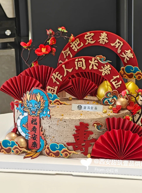 且作人间长寿仙爷爷奶奶祝寿蛋糕装饰摆件福寿安康甜品烘焙插件