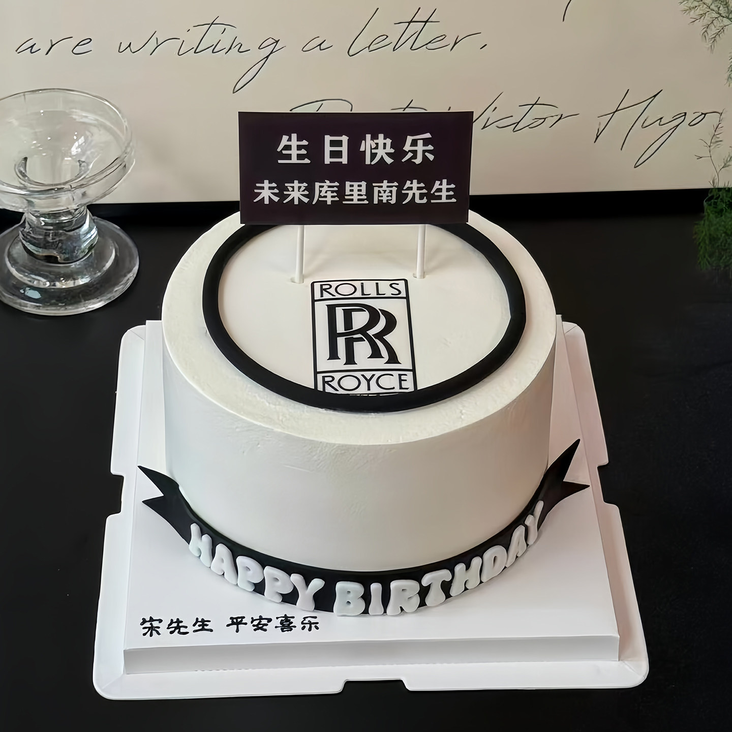 男生暴富库里南汽车豪车跑车车标生日蛋糕插件男朋友男士糯米纸
