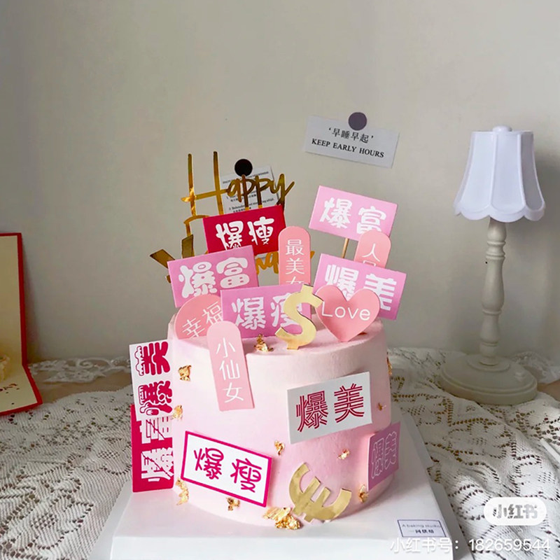 小仙女字牌蛋糕装饰摆件女神女生暴富爆美幸福祝福语卡片烘焙插件