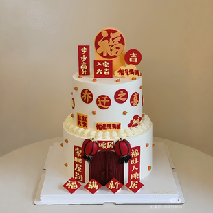 饰摆件乔迁之喜祝福新家灯笼烘焙插件 入宅大吉搬家新房暖居蛋糕装