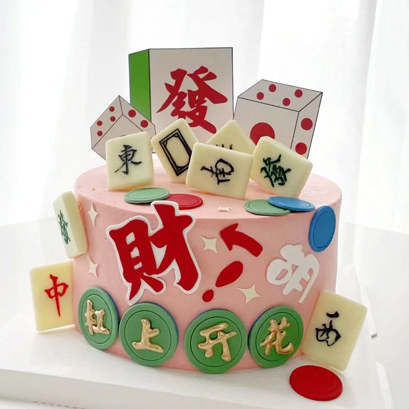 妈妈母亲节蛋糕装饰摆件麻将杠上开花雀神附体发财甜品烘焙插件