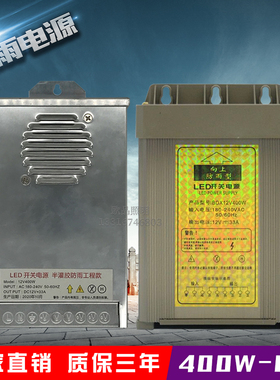 LED工程防雨开关电源220V转12V400W广告灯箱招牌发光字直流变压器