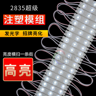 LED超级注塑模组2835防水透镜超高亮12V吸塑广告发光字灯珠招牌灯