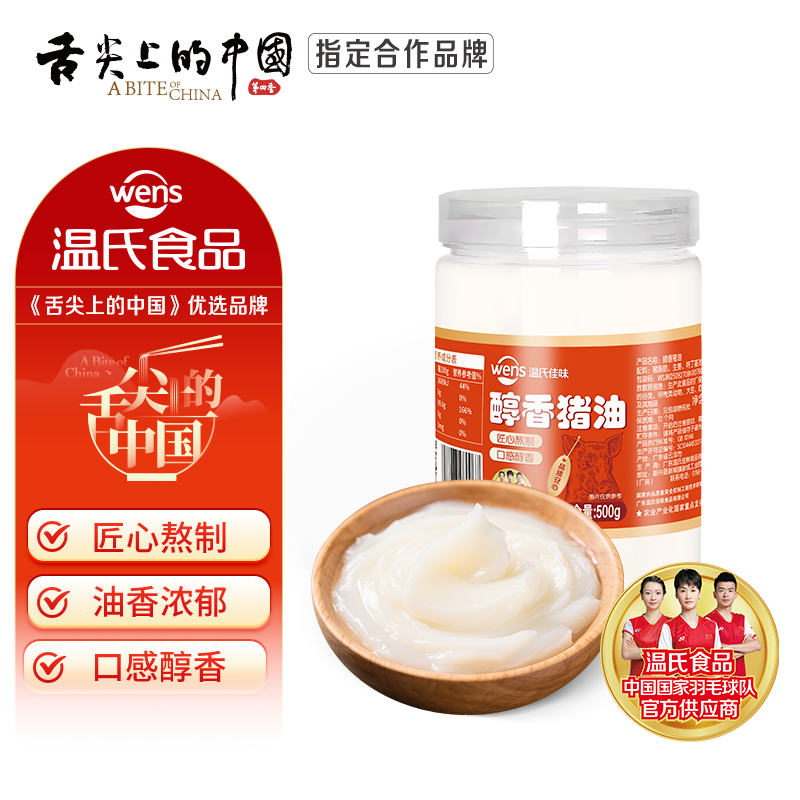 温氏食用猪油匠心熬制蛋黄酥油