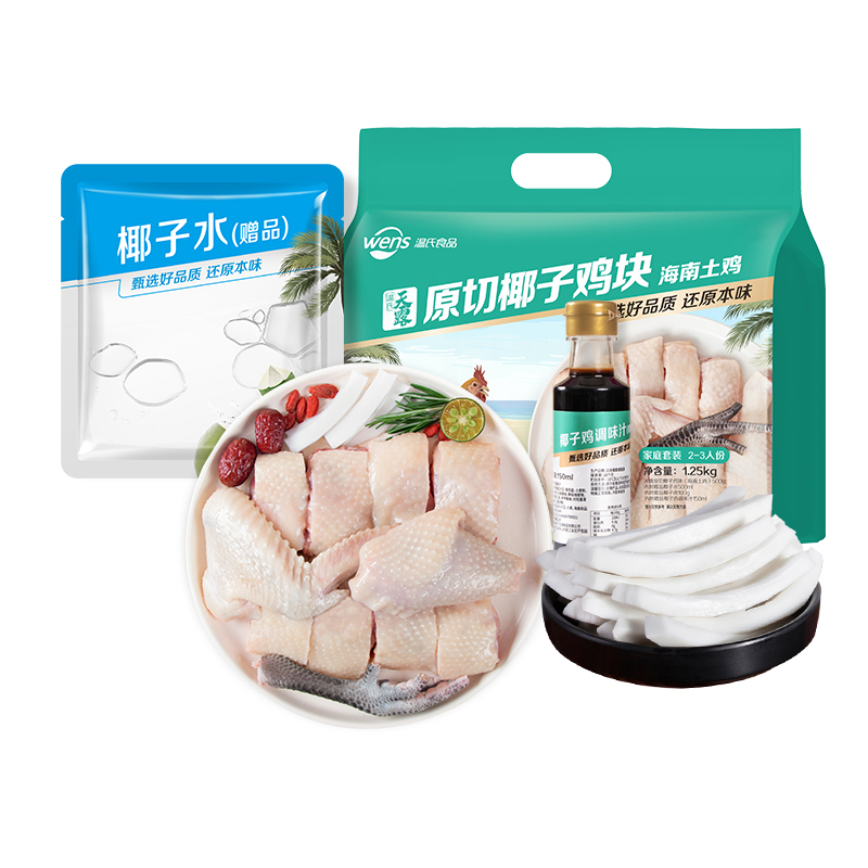 温氏天露新鲜原切椰子鸡块全套餐