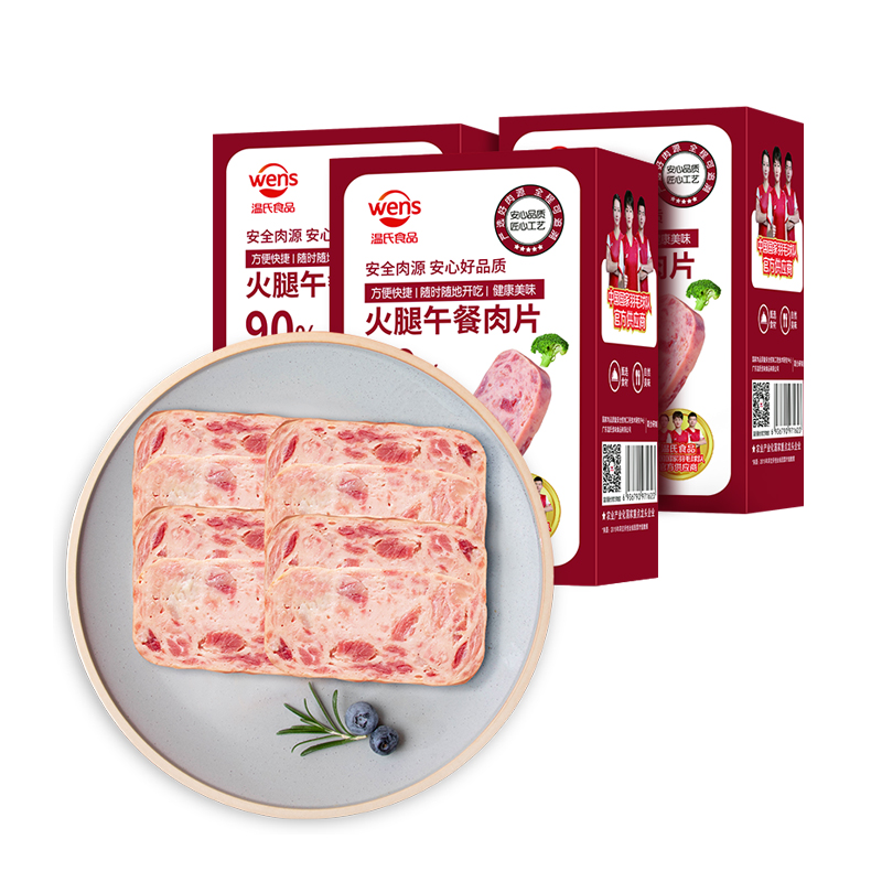 温氏火腿午餐肉240g*3盒独立片装开袋即食三明治火锅泡面搭档