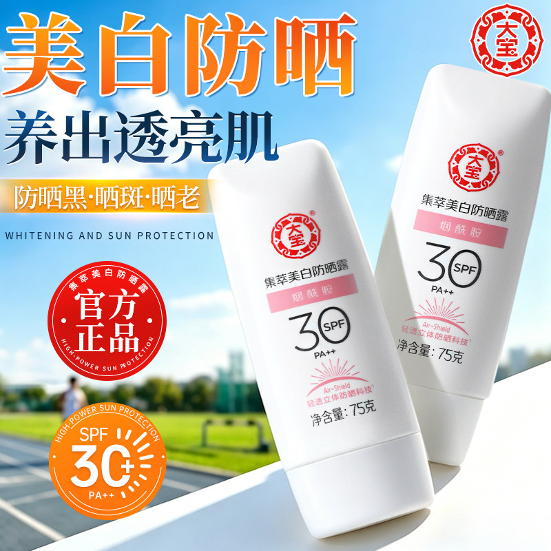 大宝防晒霜露美白保湿隔离春夏季图片