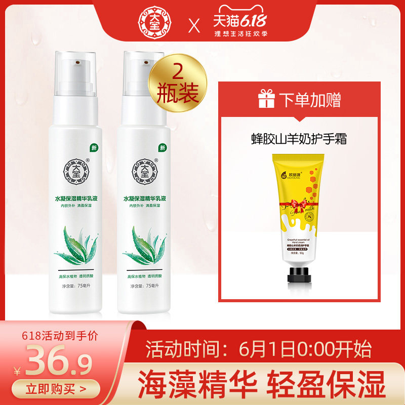 大宝水凝保湿精华乳液75ml补水保湿滋润润肤面霜旗舰店官方正品
